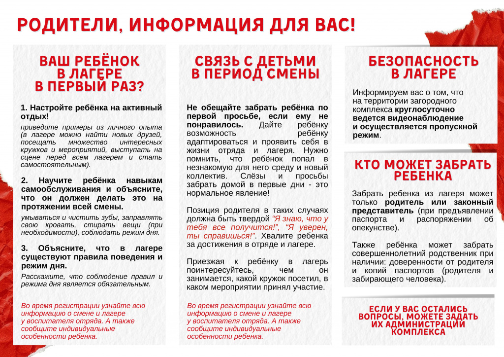 Родители, информация для вас! Ваш ребенок первый раз в лагере? Связь с детьми в период смены. Безопасность в лагере.